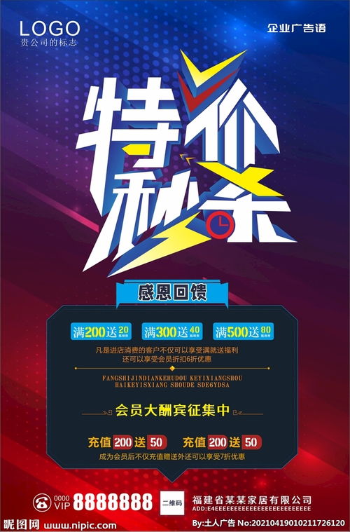 限時特惠，心動不如行動！